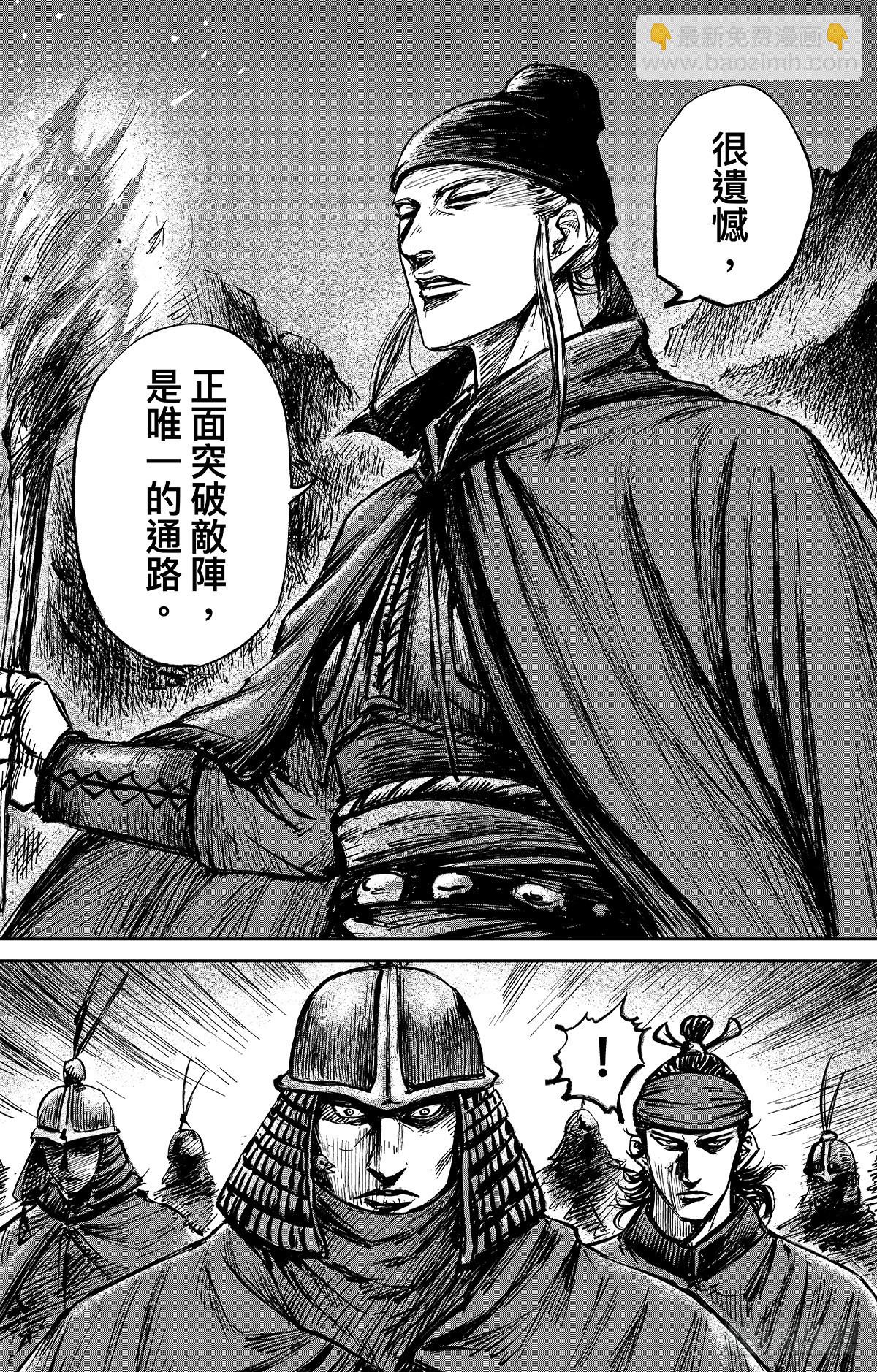 🍵镖人 第一百零九话 第4页