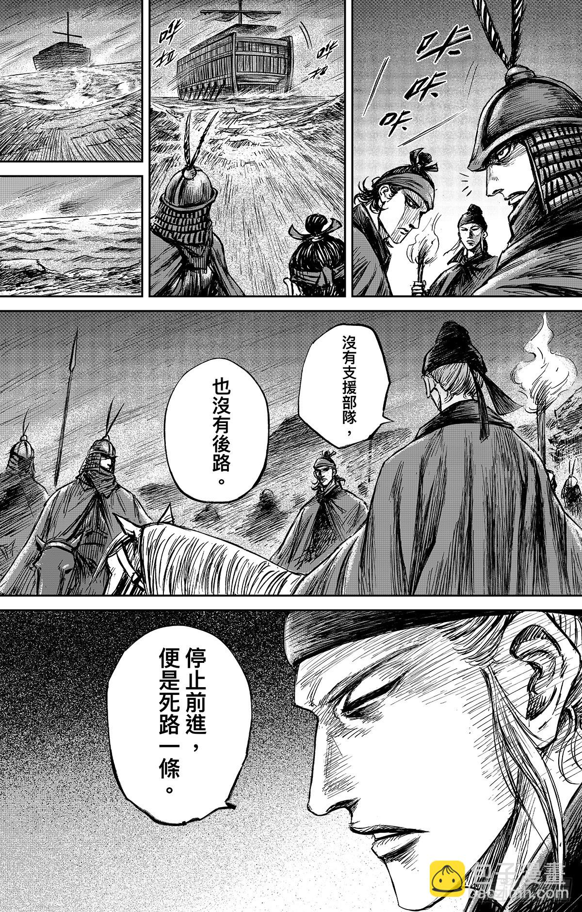 🍵镖人 第一百零九话 第5页