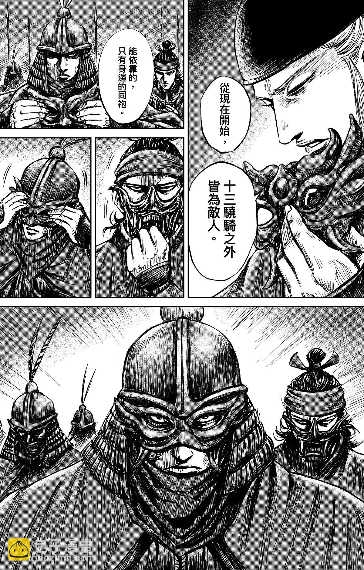 🍵镖人 第一百零九话 第7页