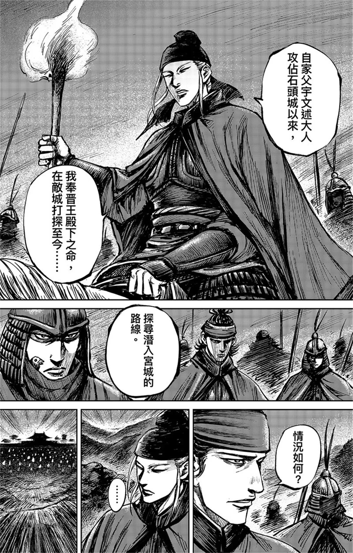 🍵镖人 第109话 目标 第1页
