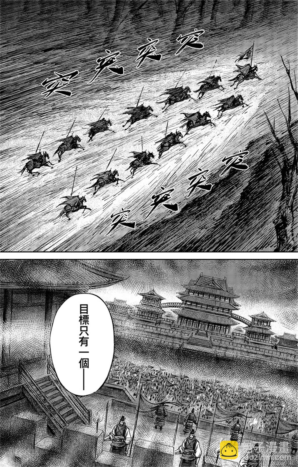 🍵镖人 第109话 目标 第11页
