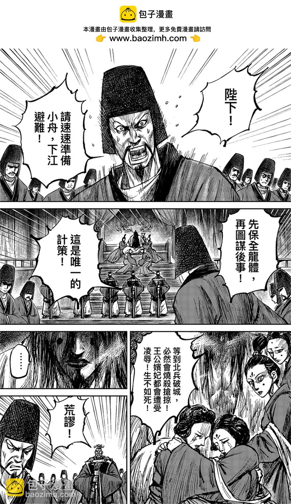 🍵镖人 第109话 目标 第14页