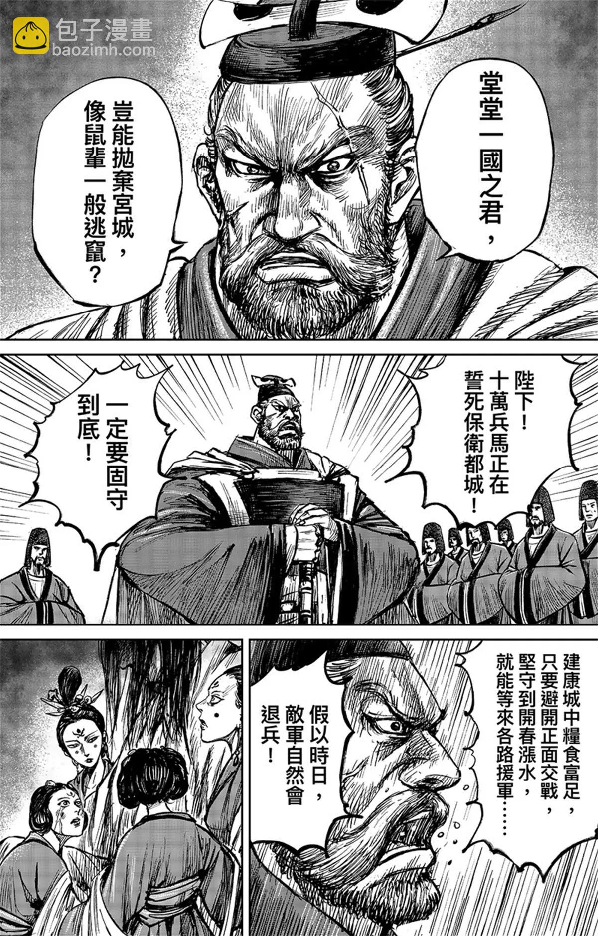 🍵镖人 第109话 目标 第15页