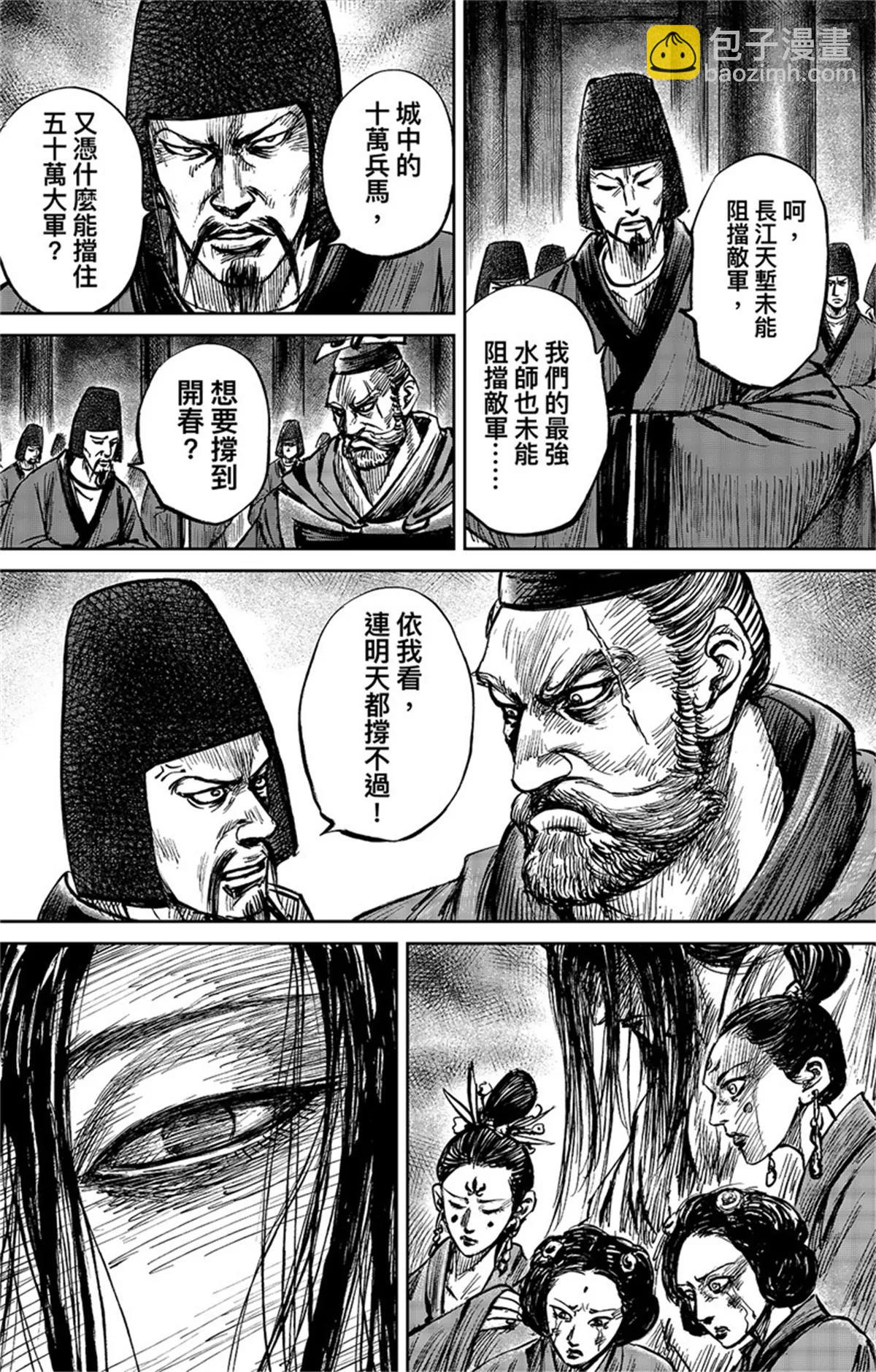 🍵镖人 第109话 目标 第16页