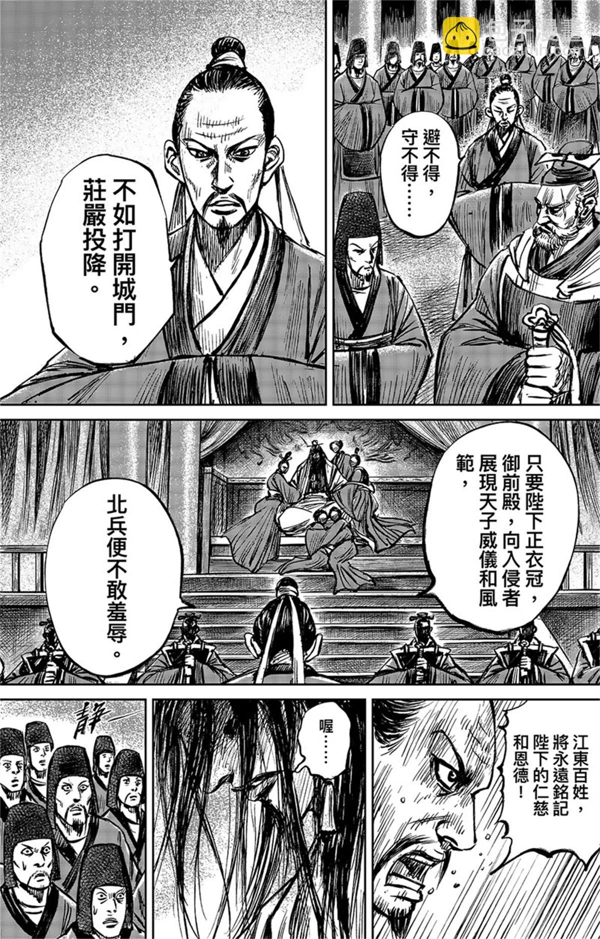 🍵镖人 第109话 目标 第17页