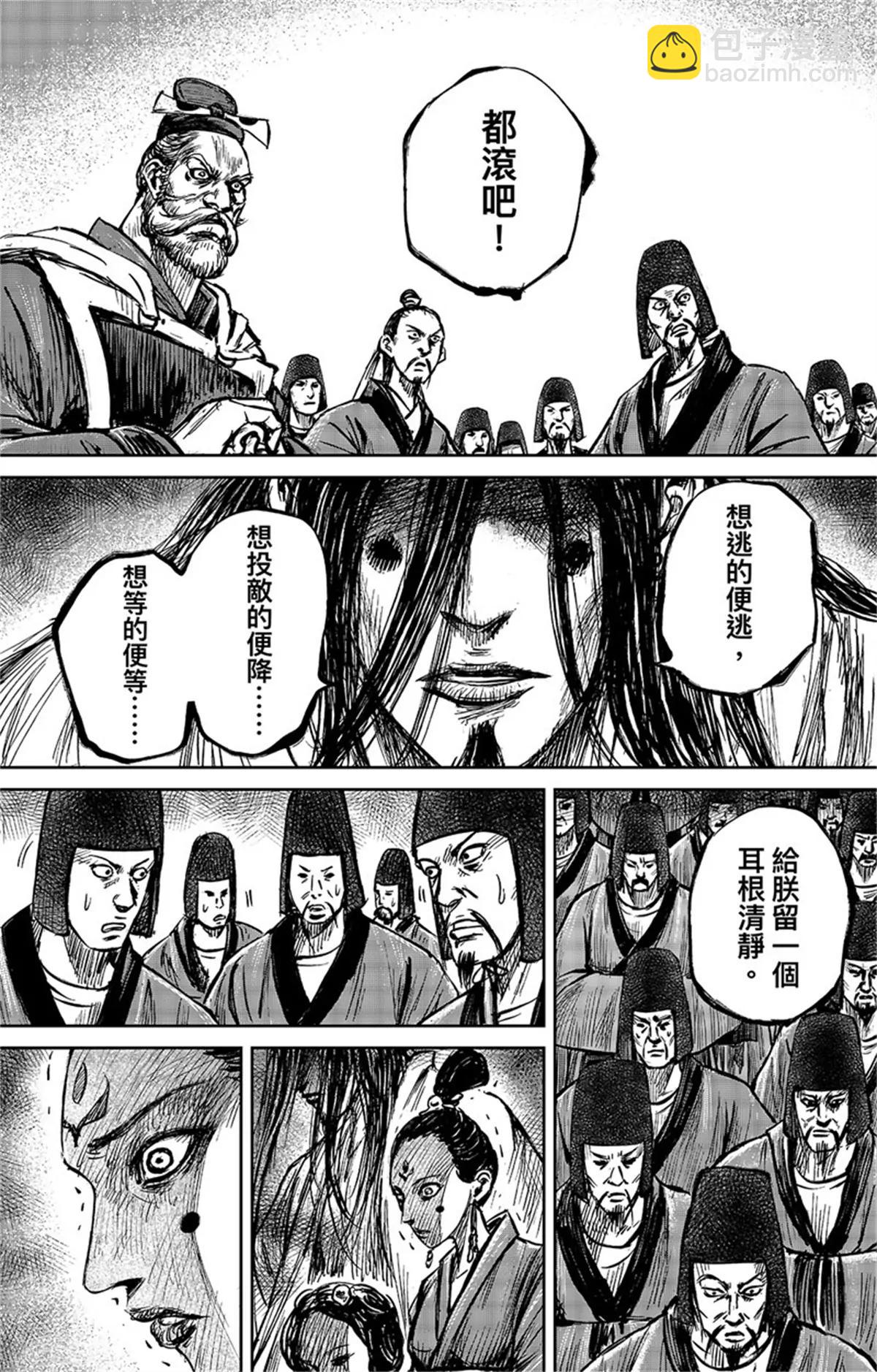 🍵镖人 第109话 目标 第19页