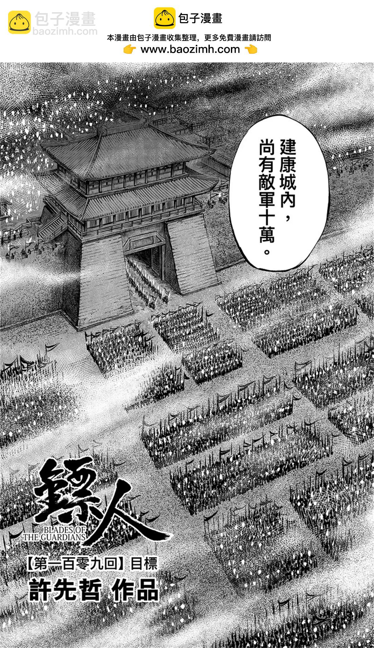 🍵镖人 第109话 目标 第2页