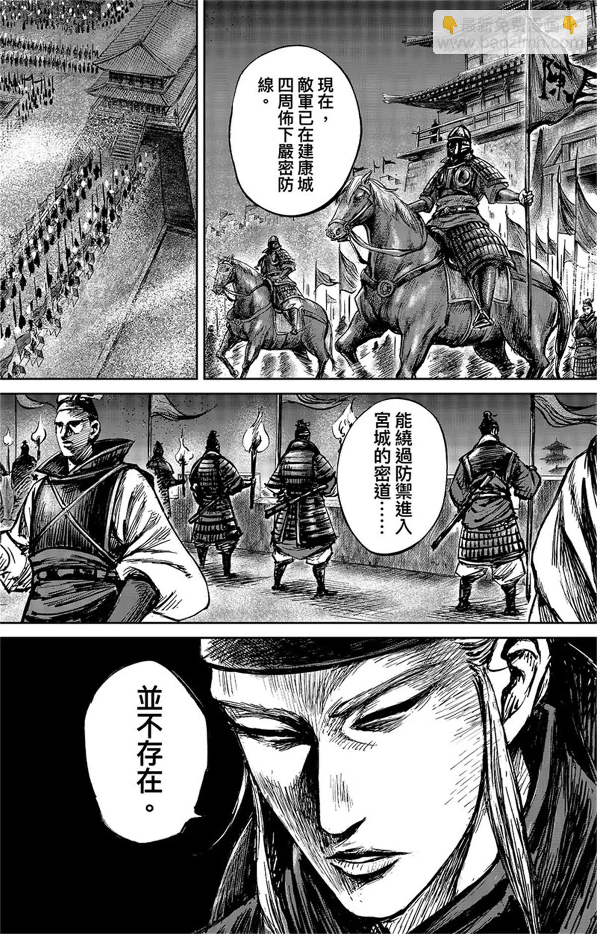 🍵镖人 第109话 目标 第3页