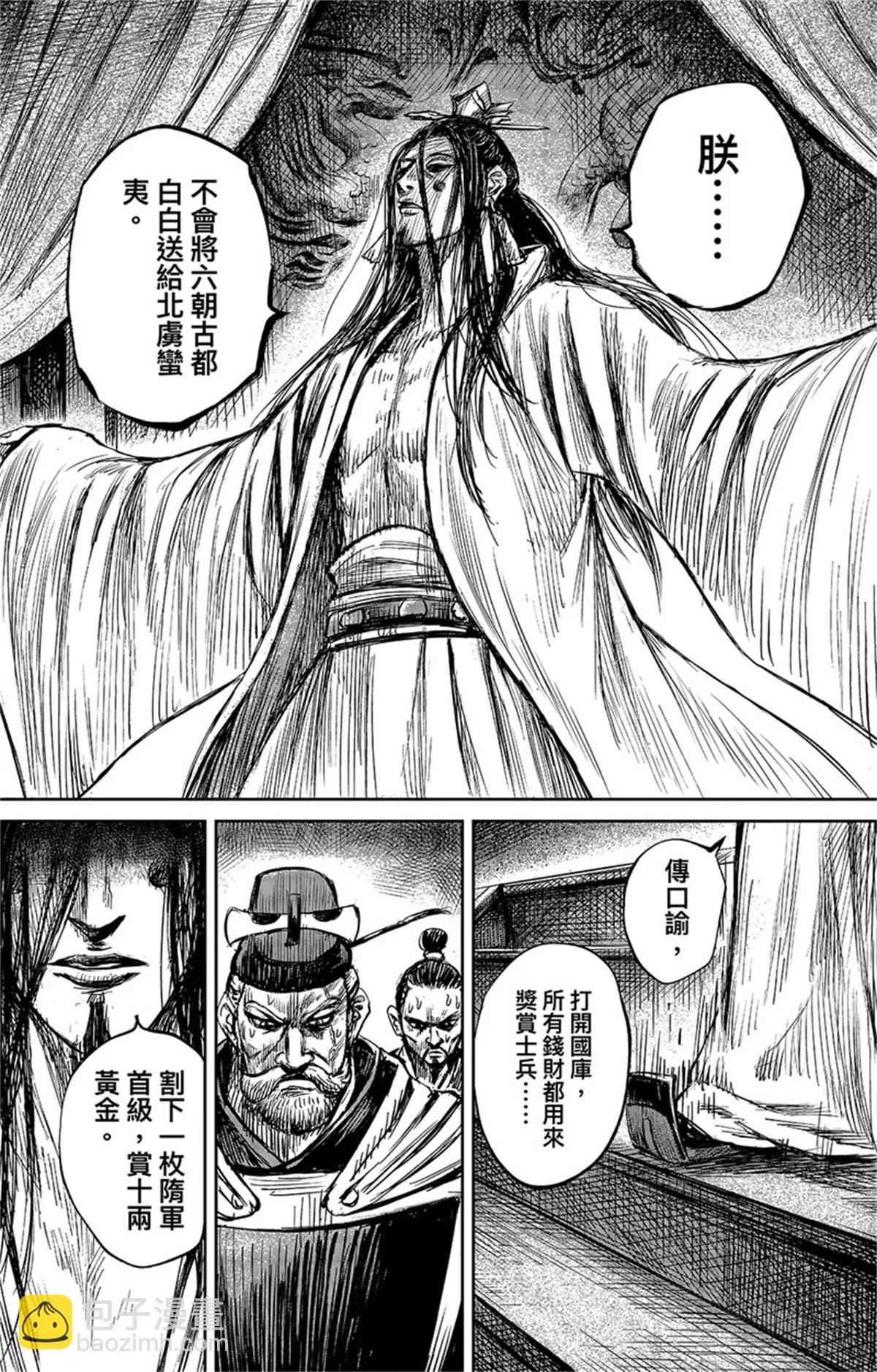 🍵镖人 第109话 目标 第30页