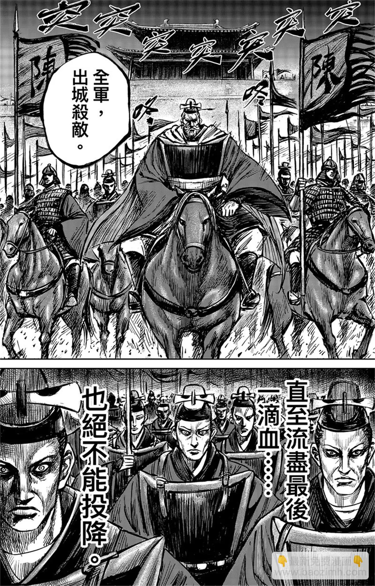 🍵镖人 第109话 目标 第31页