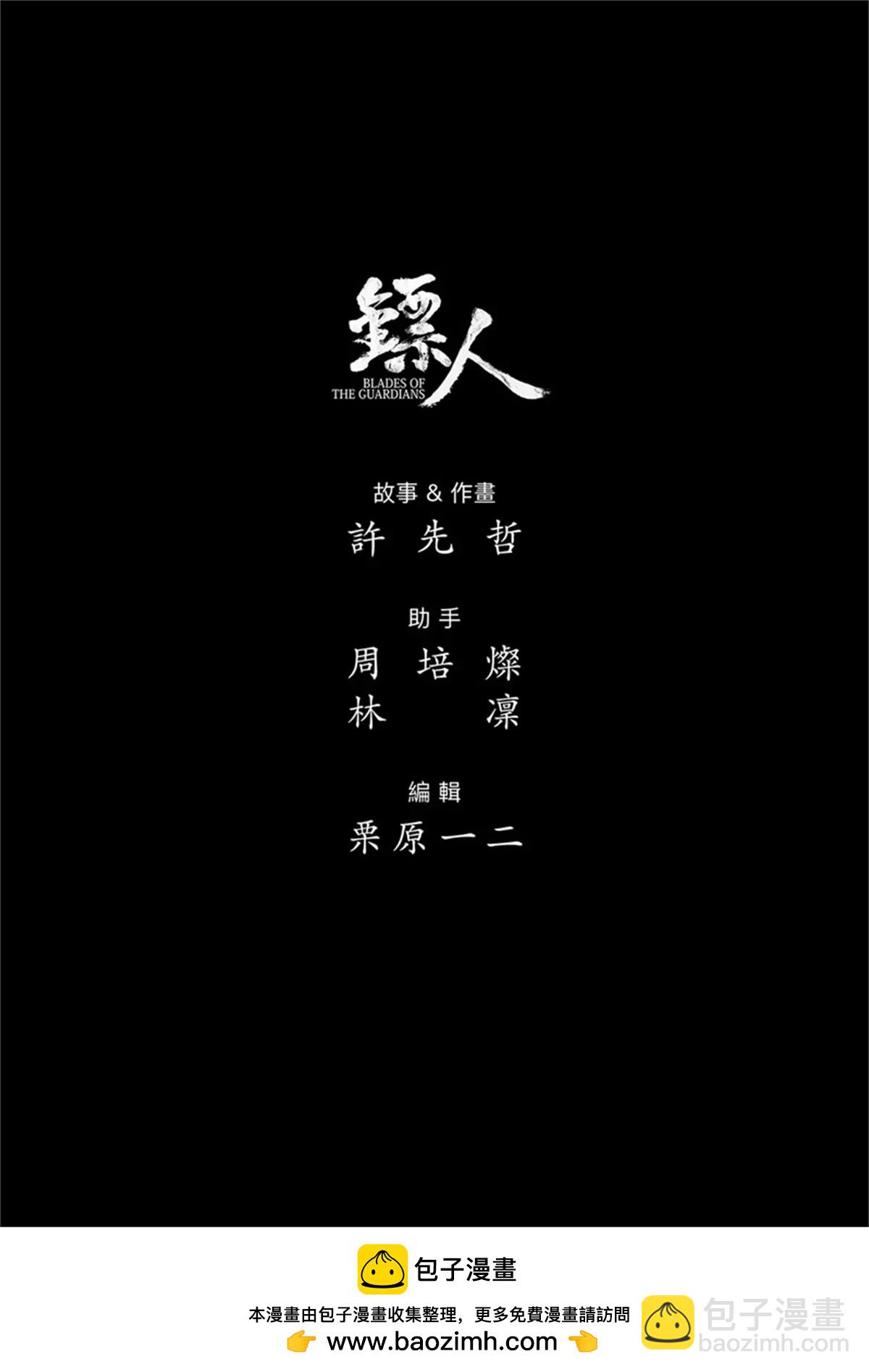🍵镖人 第109话 目标 第33页