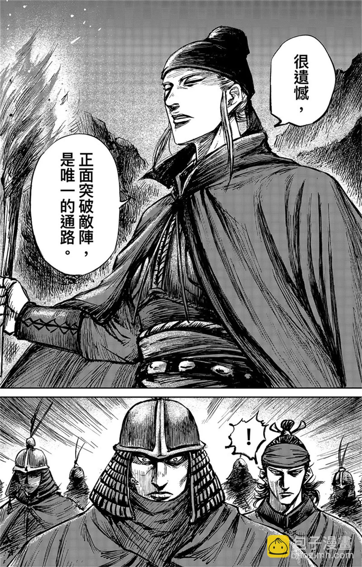 🍵镖人 第109话 目标 第4页