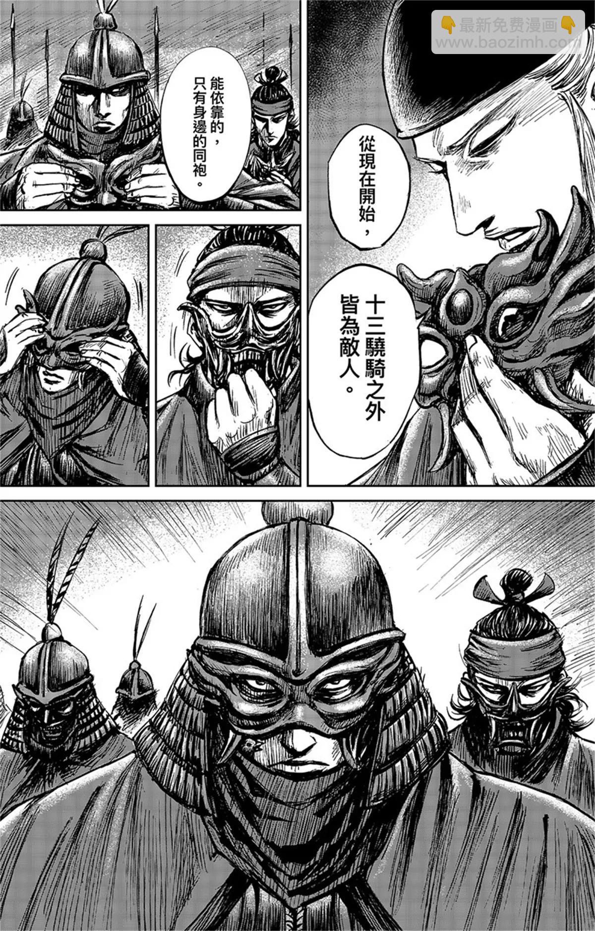 🍵镖人 第109话 目标 第7页