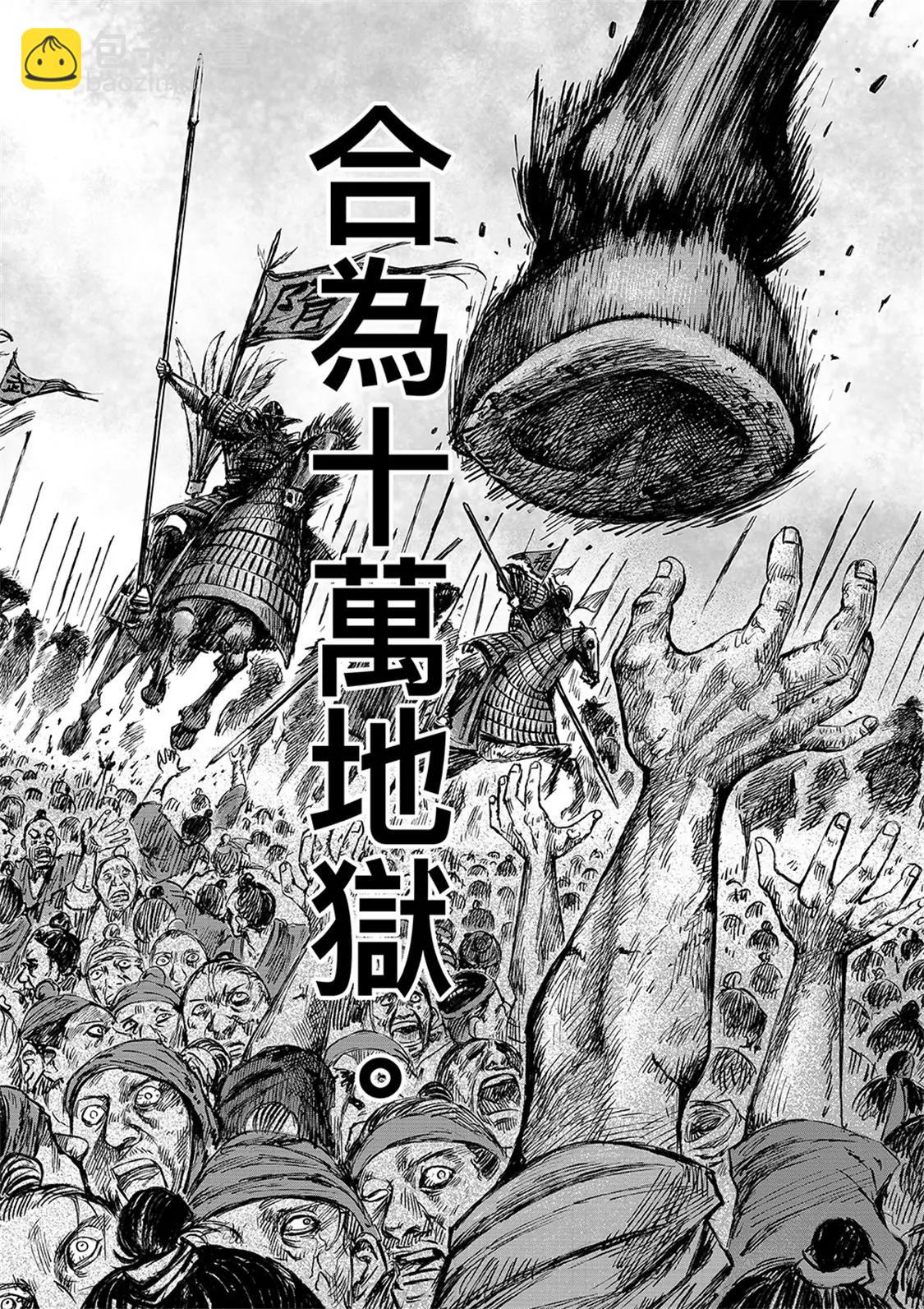 🍵镖人 第111回十万地狱 第19页