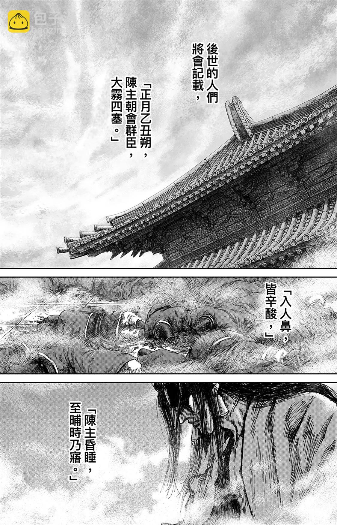 🍵镖人 第111回十万地狱 第3页