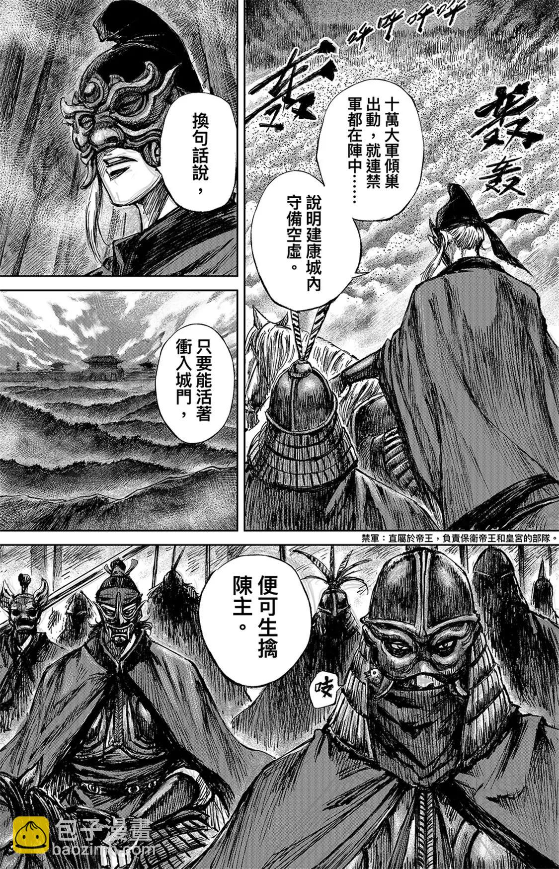 🍵镖人 第111回十万地狱 第35页