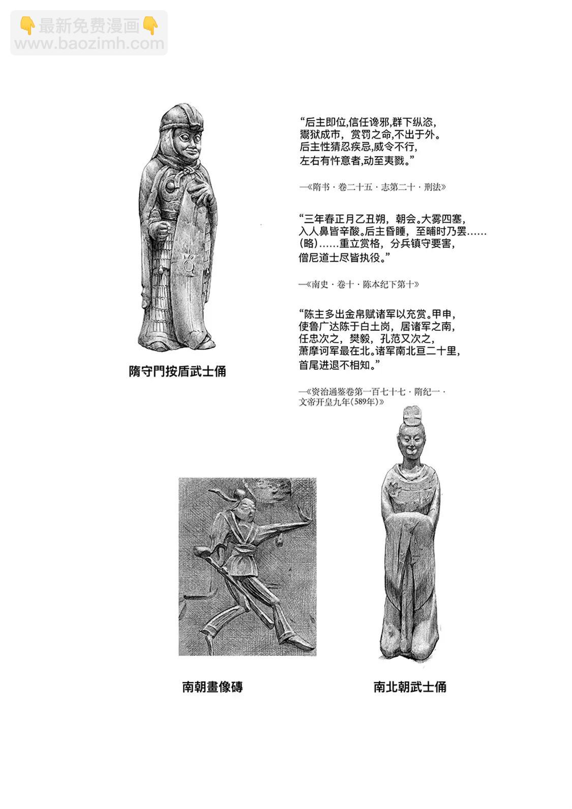 🍵镖人 第111回十万地狱 第39页