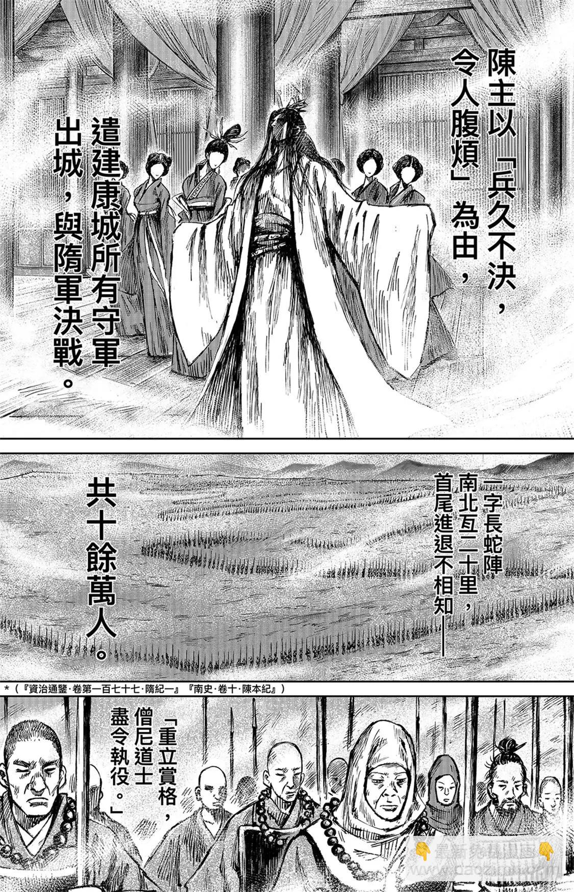 🍵镖人 第111回十万地狱 第4页