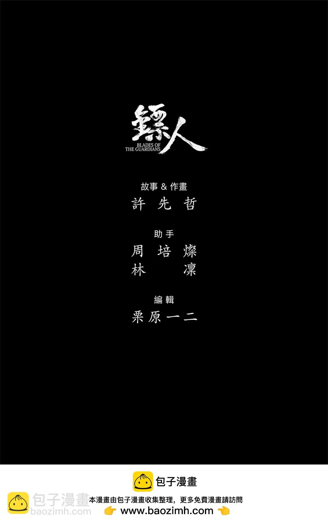 🍵镖人 第111回十万地狱 第40页