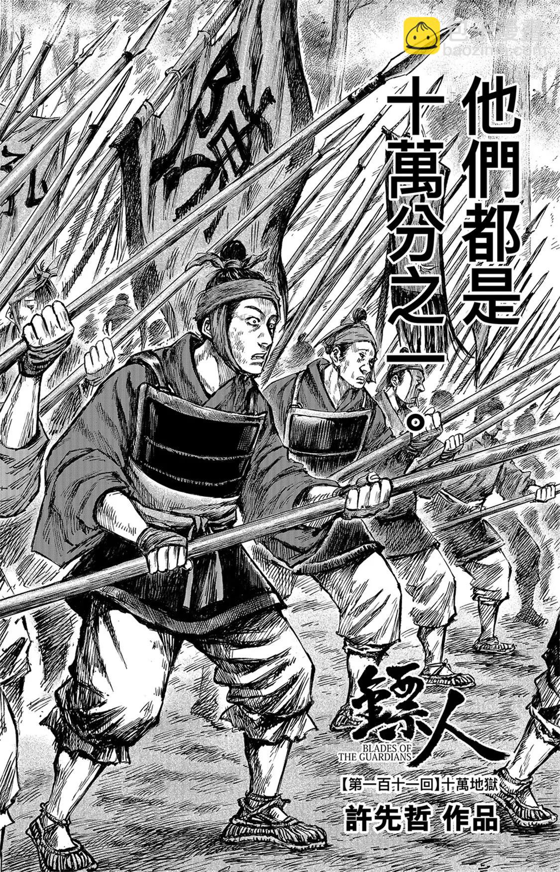 🍵镖人 第111回十万地狱 第7页