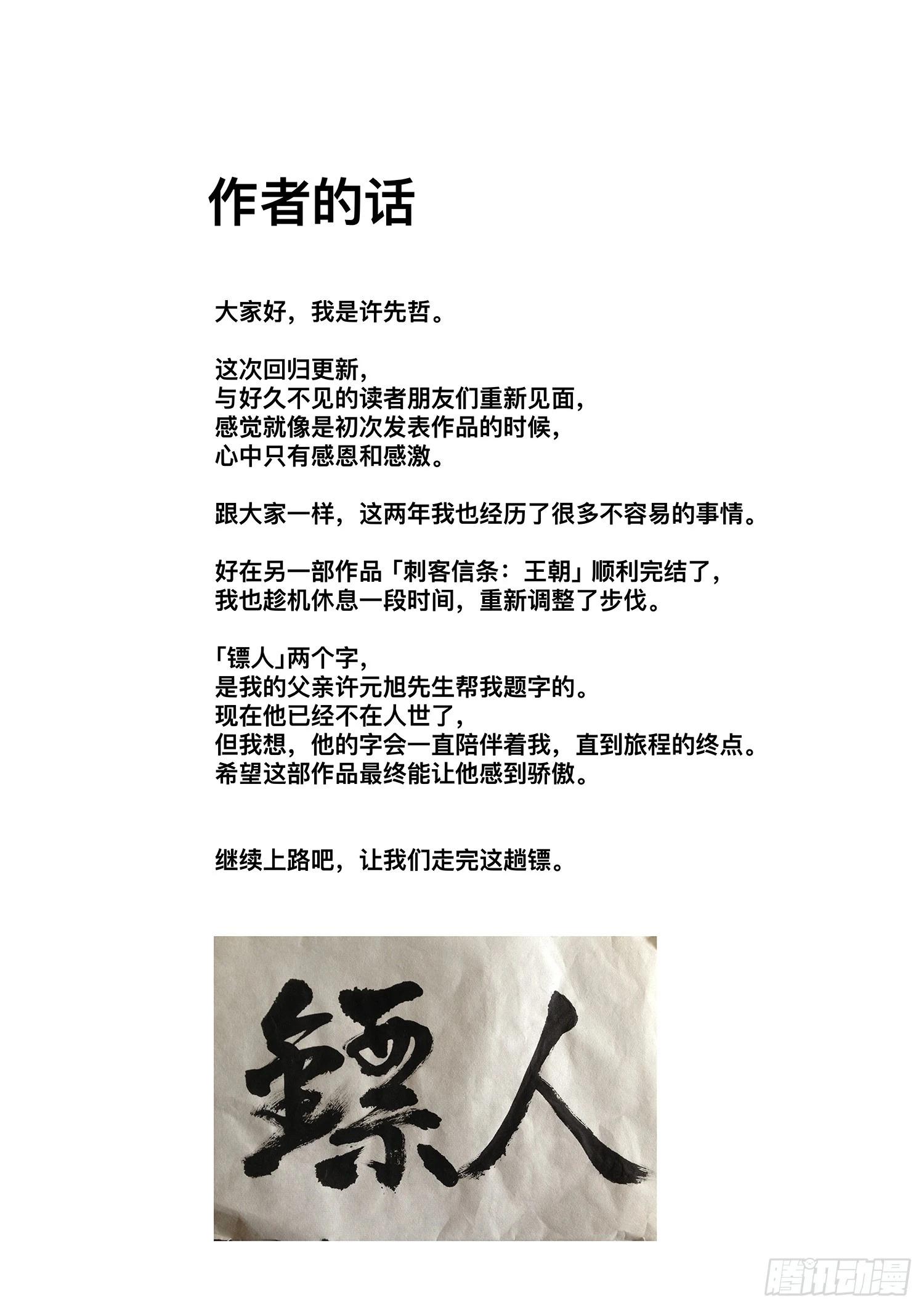 🍵镖人 作者的话 第1页