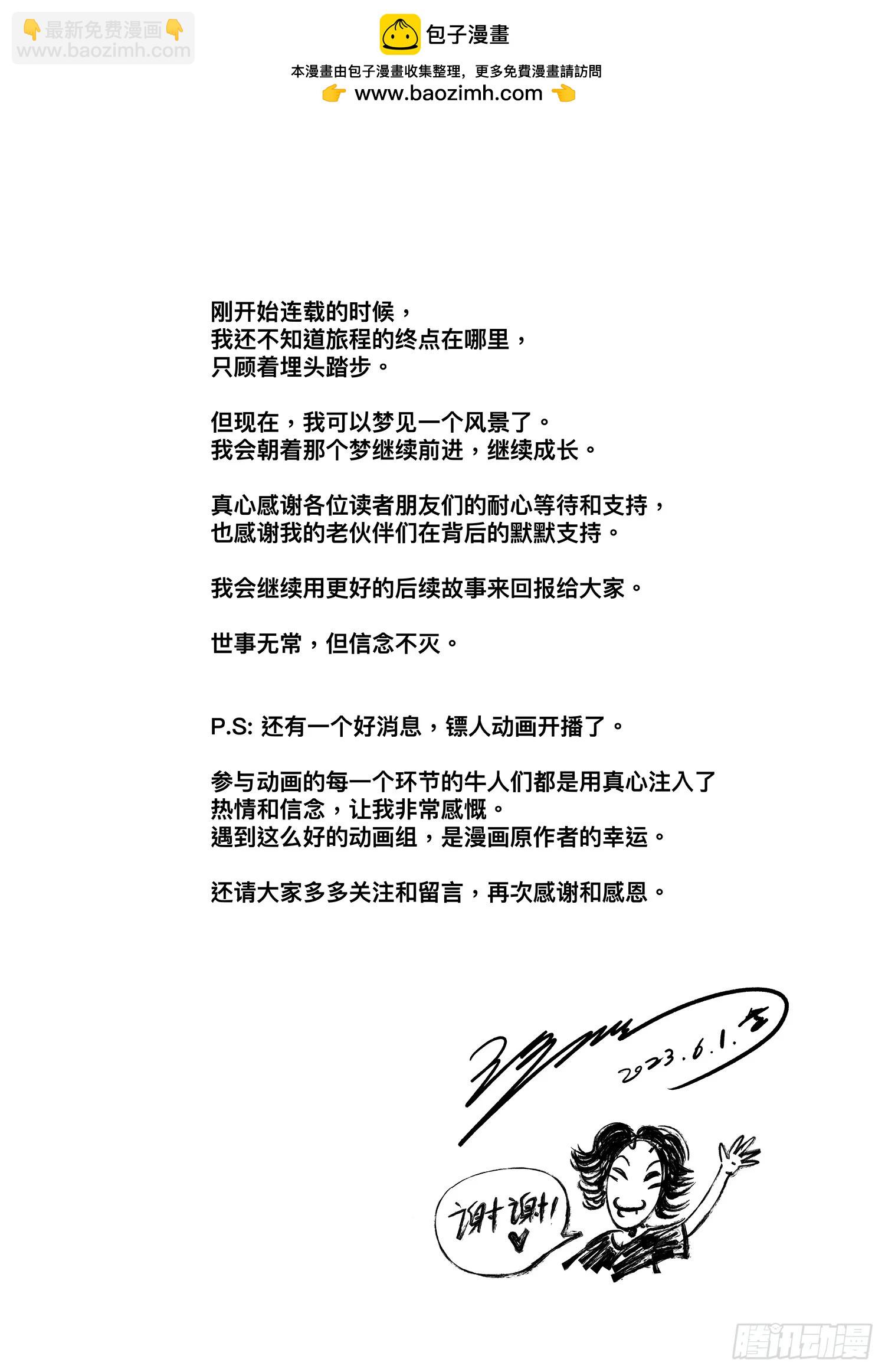 🍵镖人 作者的话 第2页