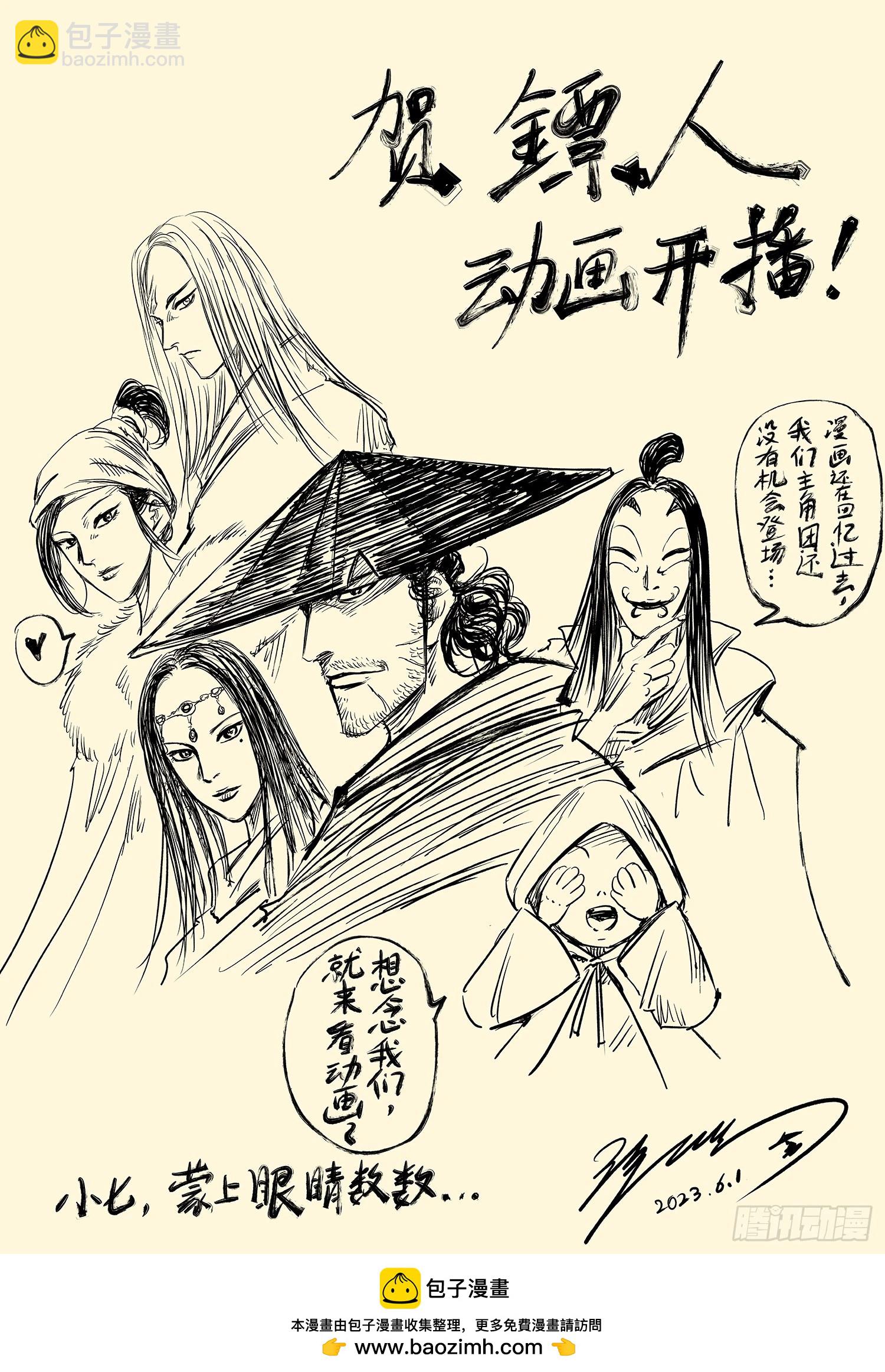 🍵镖人 作者的话 第3页