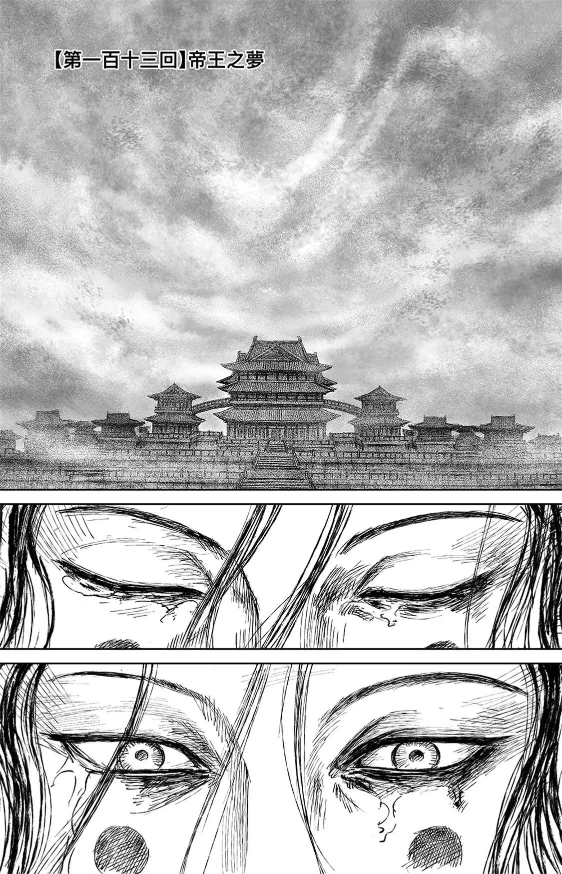 🍵镖人 第113回 帝王之梦 第1页