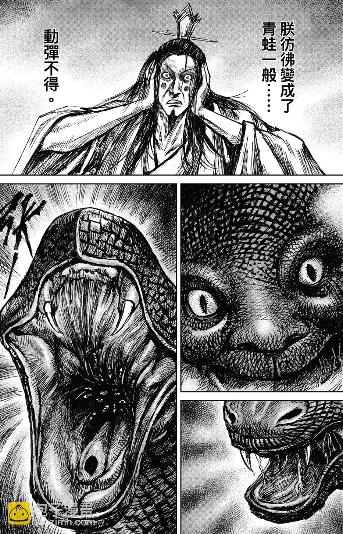 🍵镖人 第113回 帝王之梦 第11页