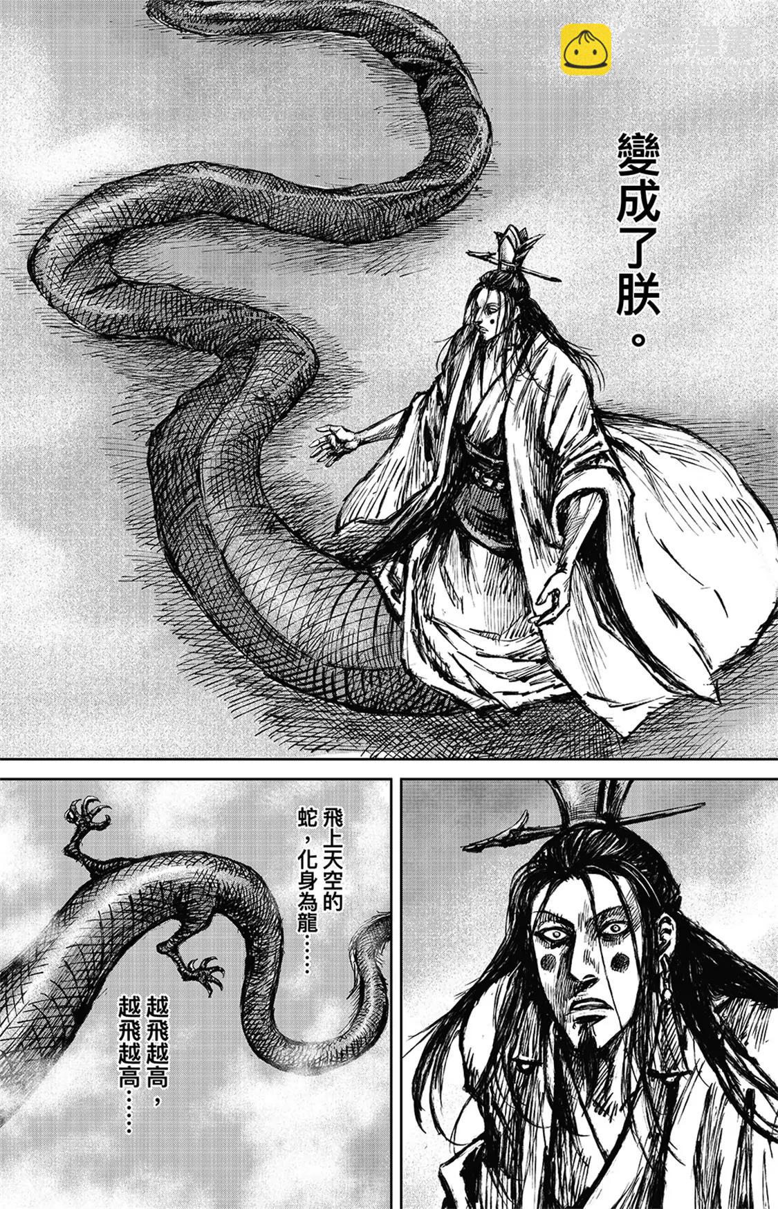 🍵镖人 第113回 帝王之梦 第14页