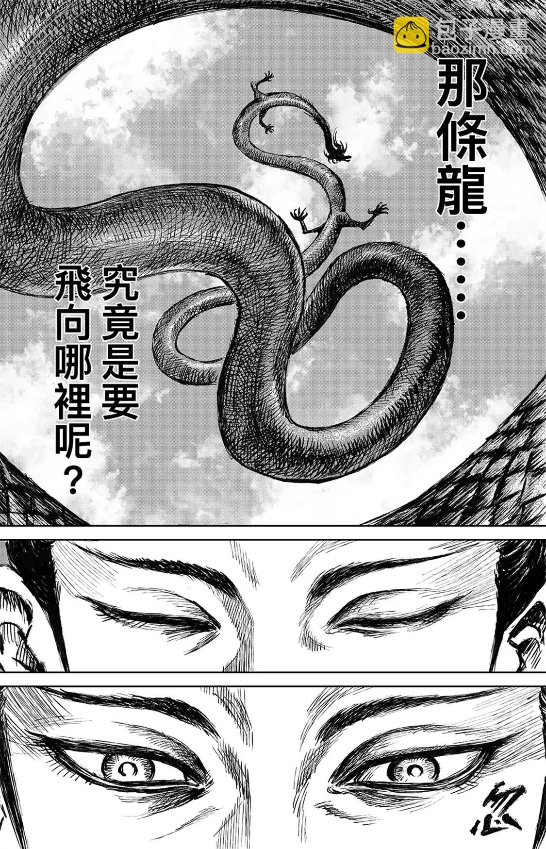 🍵镖人 第113回 帝王之梦 第15页