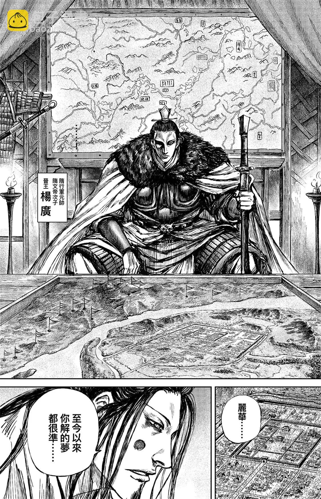 🍵镖人 第113回 帝王之梦 第16页