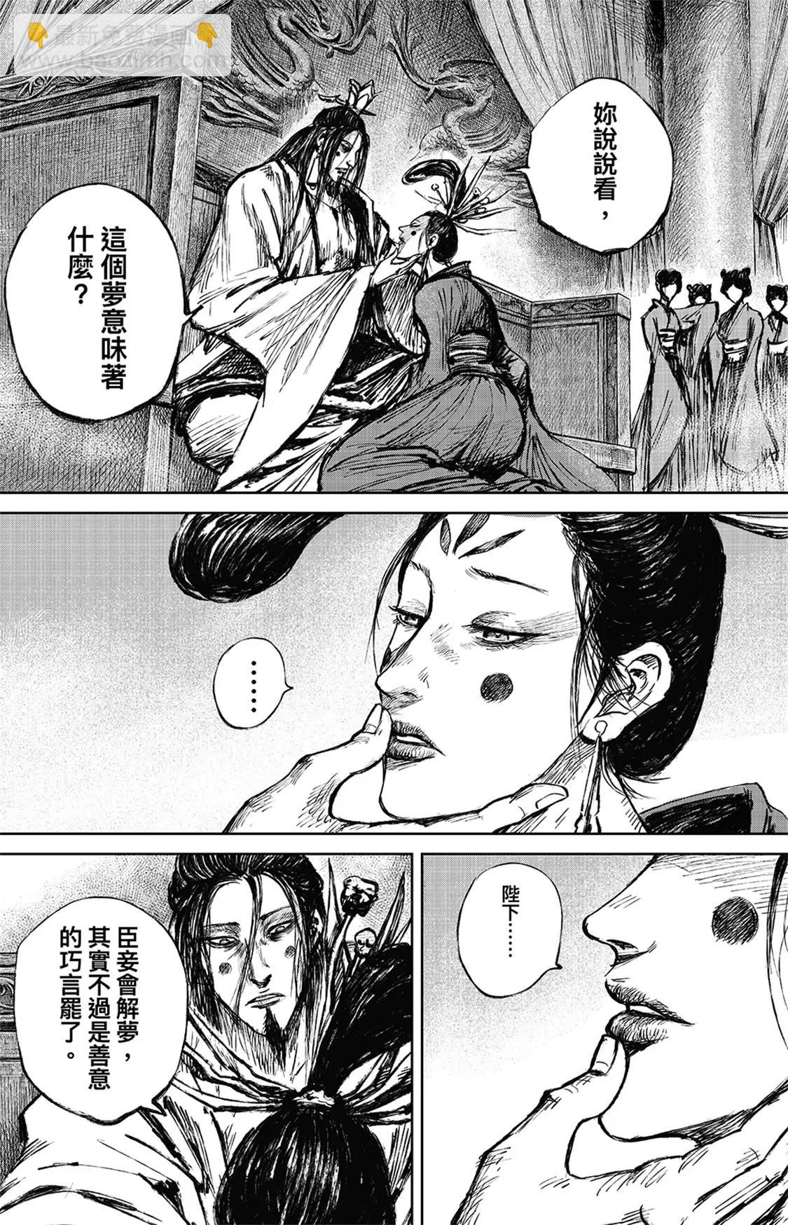 🍵镖人 第113回 帝王之梦 第17页