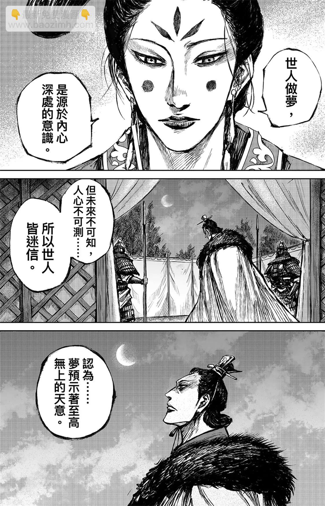 🍵镖人 第113回 帝王之梦 第18页