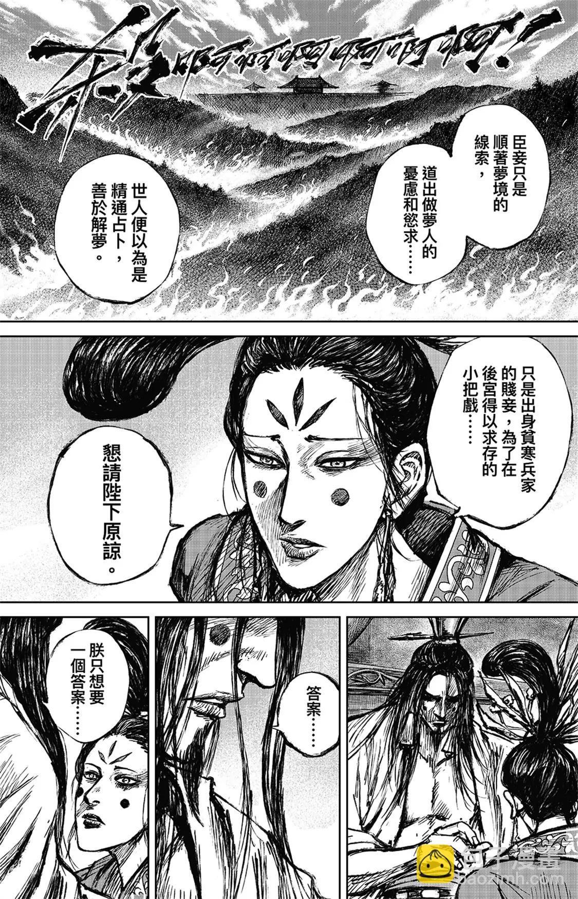 🍵镖人 第113回 帝王之梦 第19页
