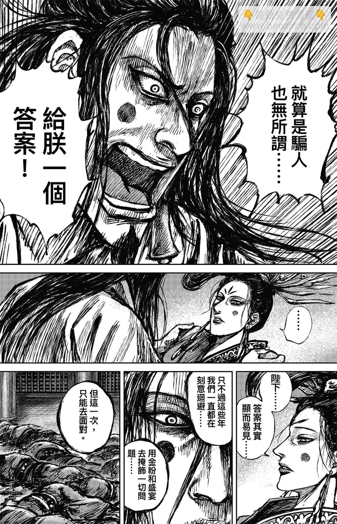 🍵镖人 第113回 帝王之梦 第20页