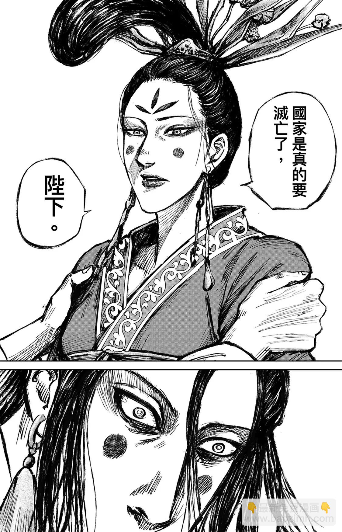 🍵镖人 第113回 帝王之梦 第21页