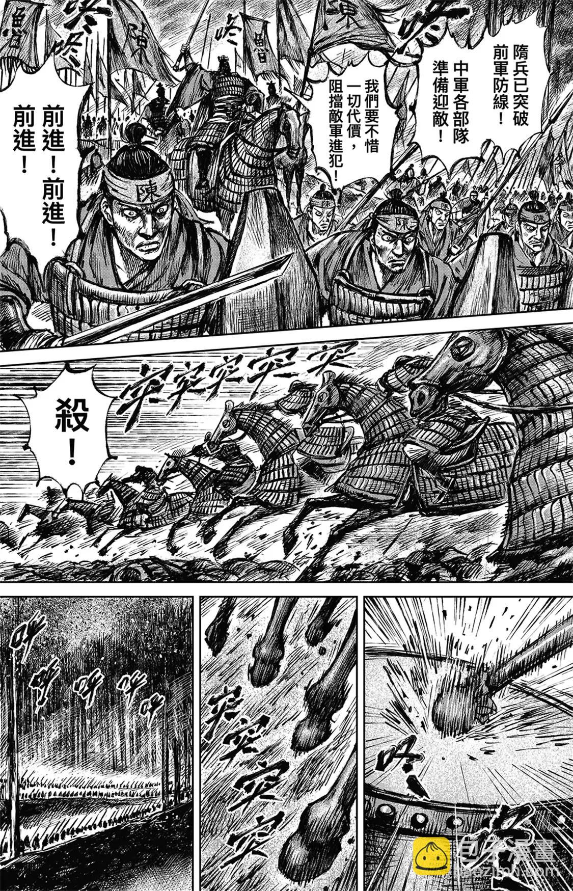 🍵镖人 第113回 帝王之梦 第24页