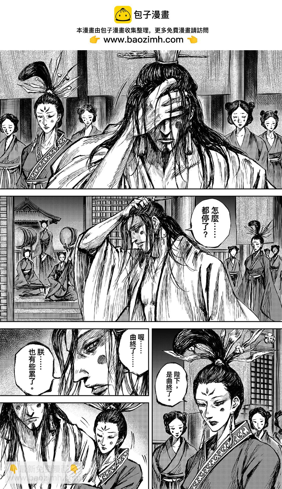🍵镖人 第113回 帝王之梦 第3页