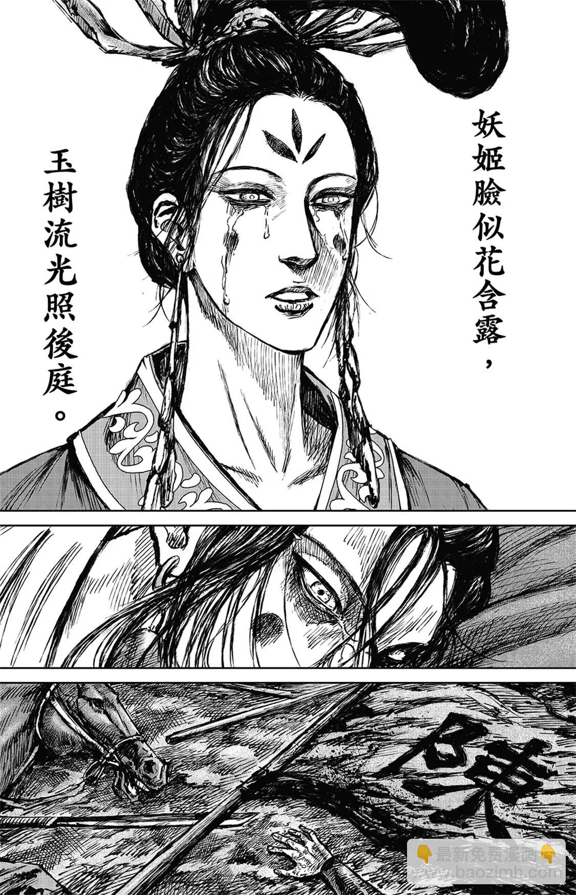 🍵镖人 第113回 帝王之梦 第30页