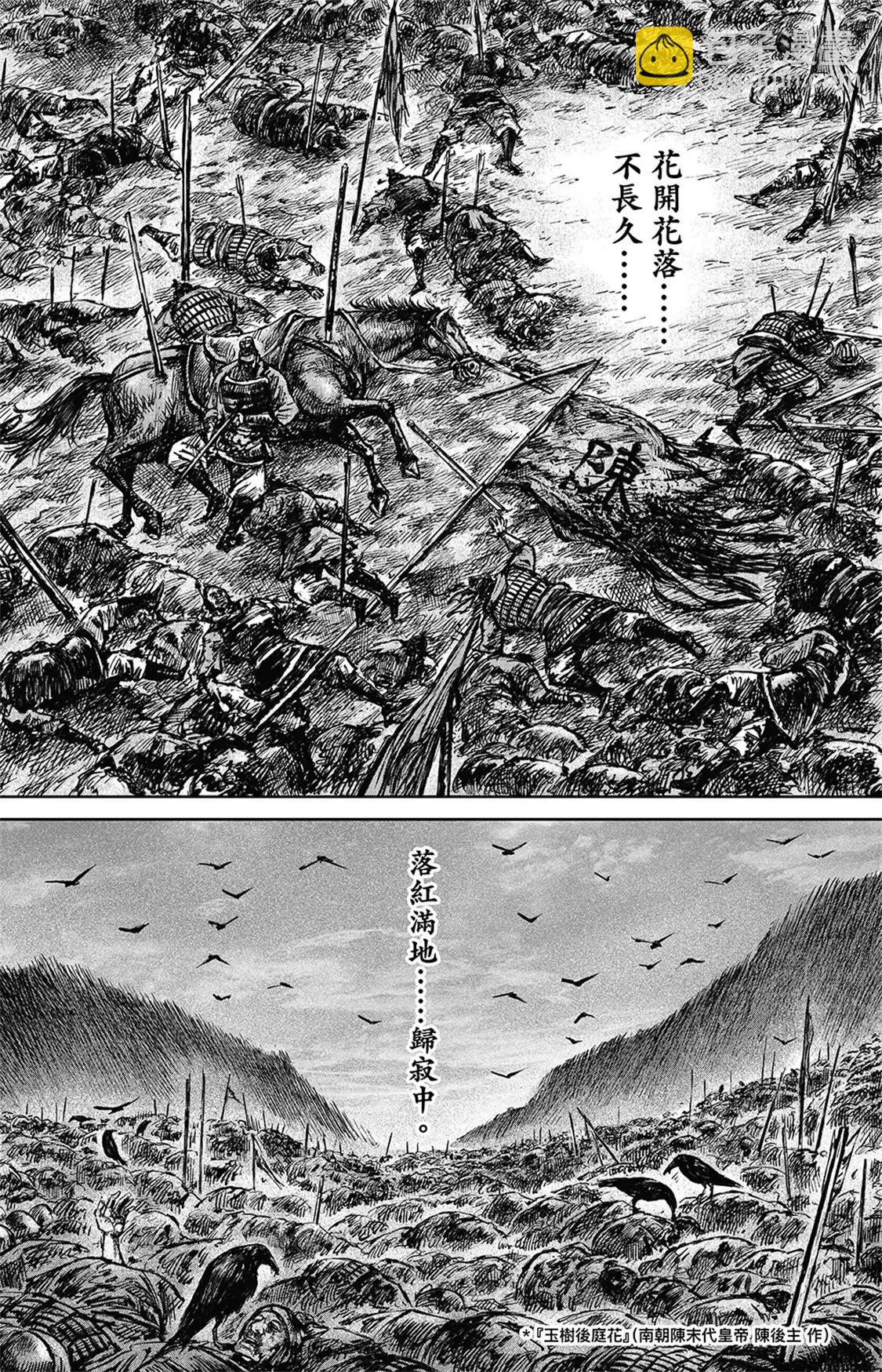 🍵镖人 第113回 帝王之梦 第31页