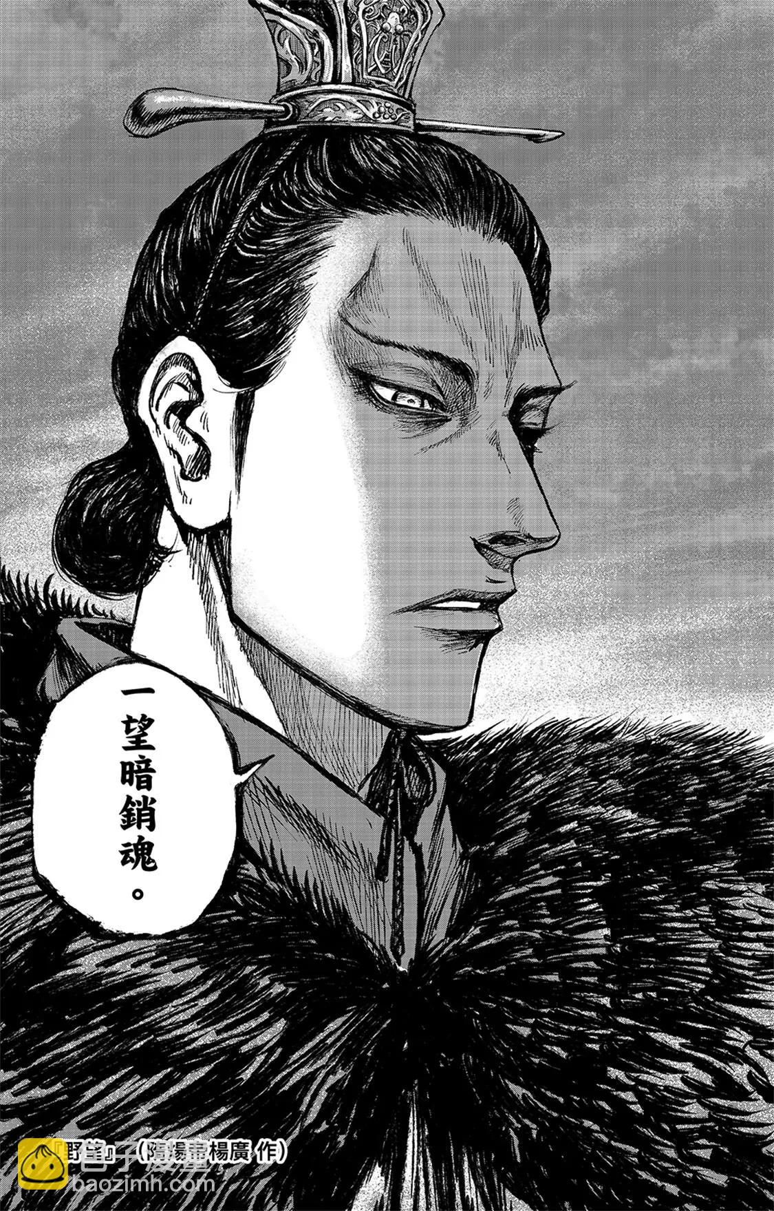 🍵镖人 第113回 帝王之梦 第34页