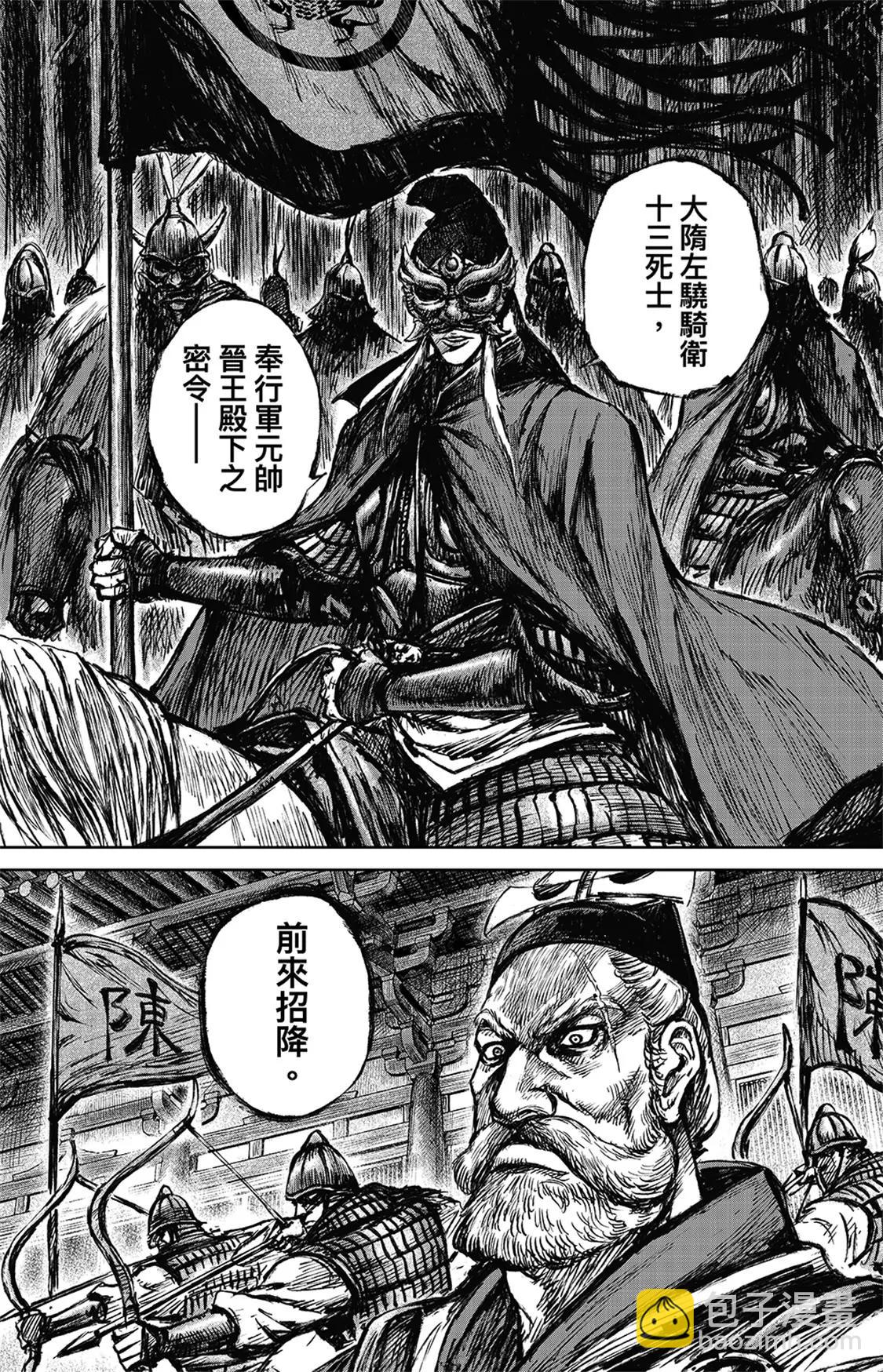 🍵镖人 第113回 帝王之梦 第38页