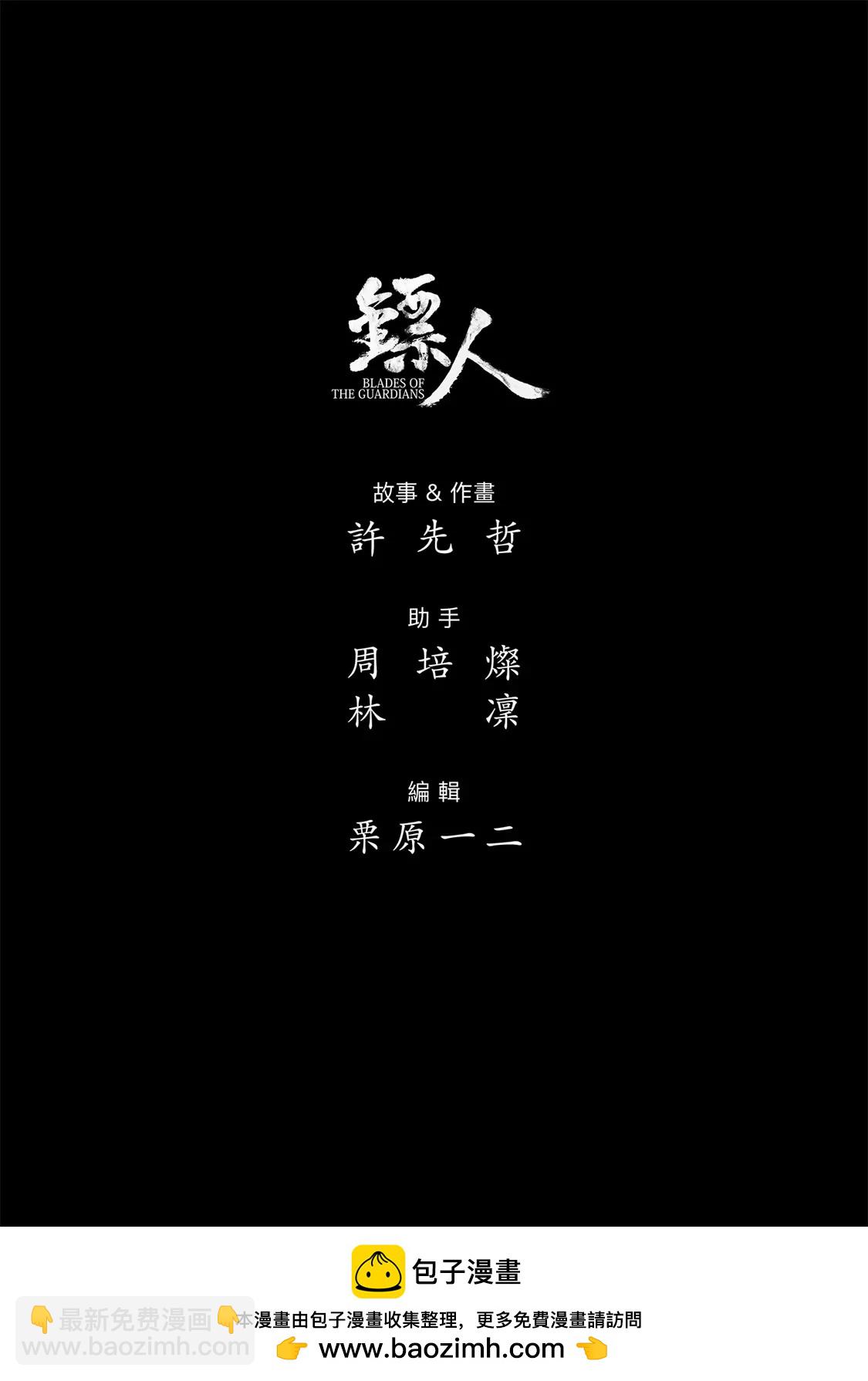 🍵镖人 第113回 帝王之梦 第39页