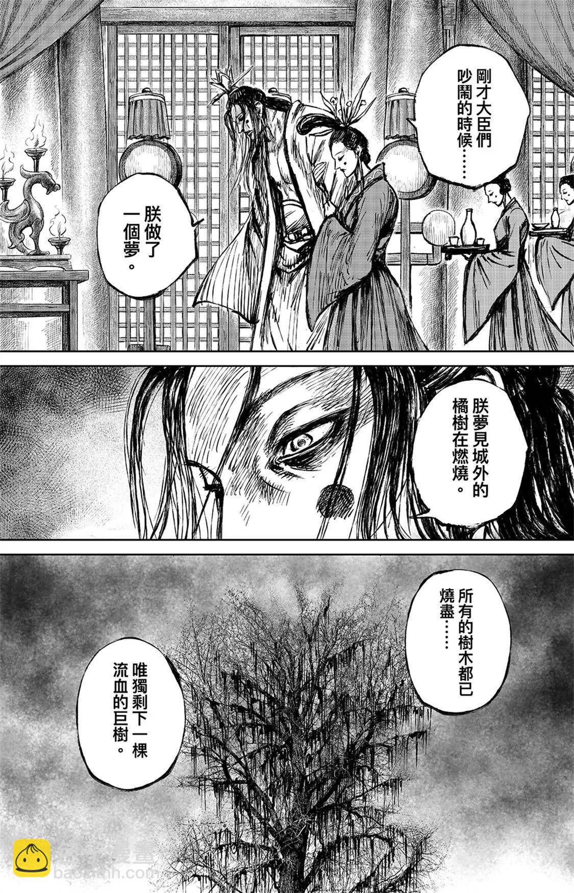🍵镖人 第113回 帝王之梦 第4页