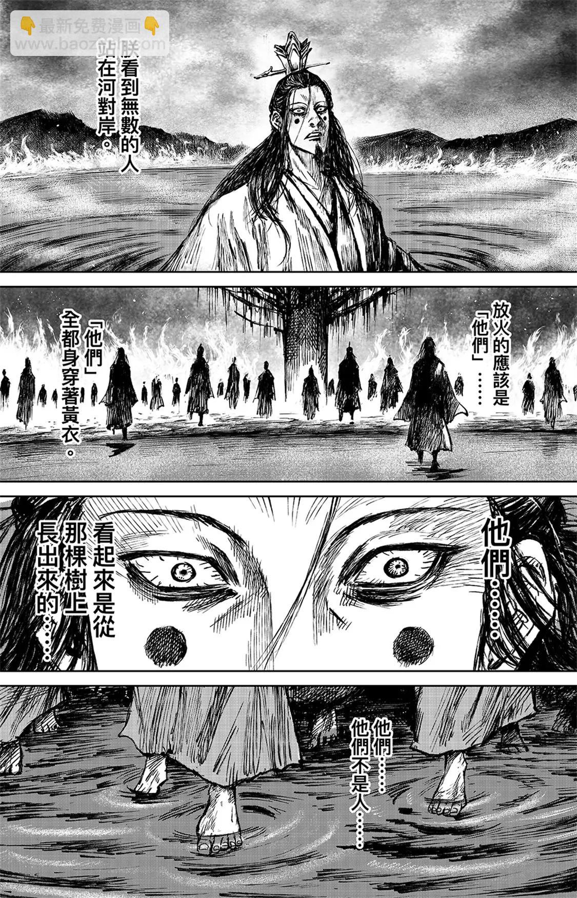 🍵镖人 第113回 帝王之梦 第6页