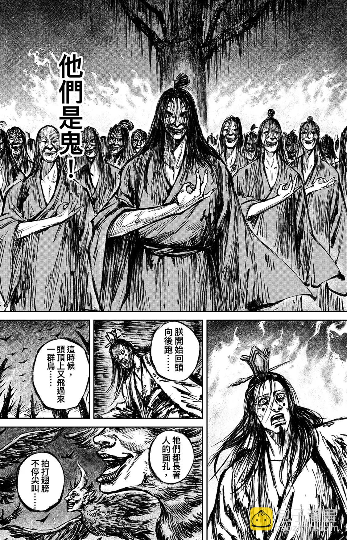 🍵镖人 第113回 帝王之梦 第7页