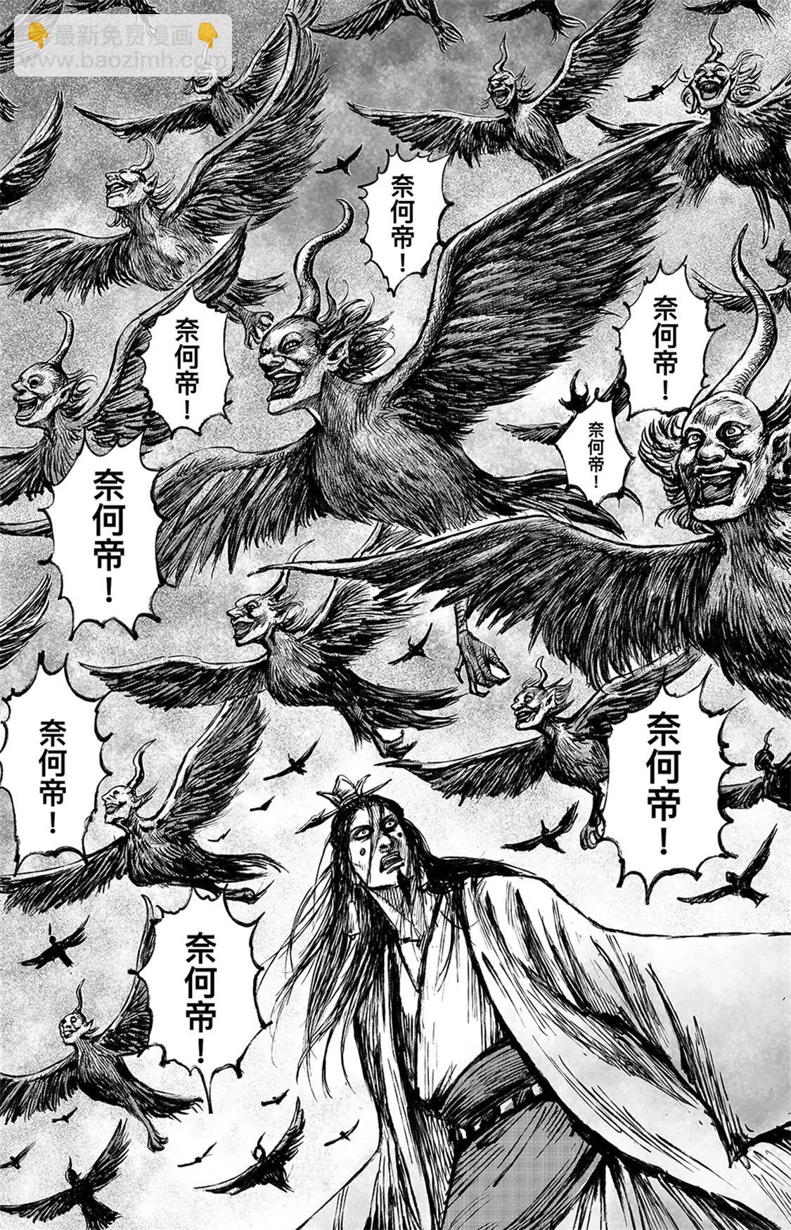 🍵镖人 第113回 帝王之梦 第8页