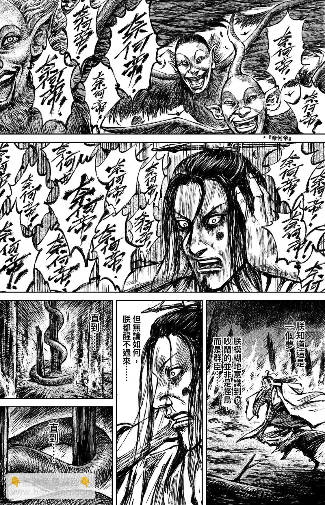 🍵镖人 第113回 帝王之梦 第9页