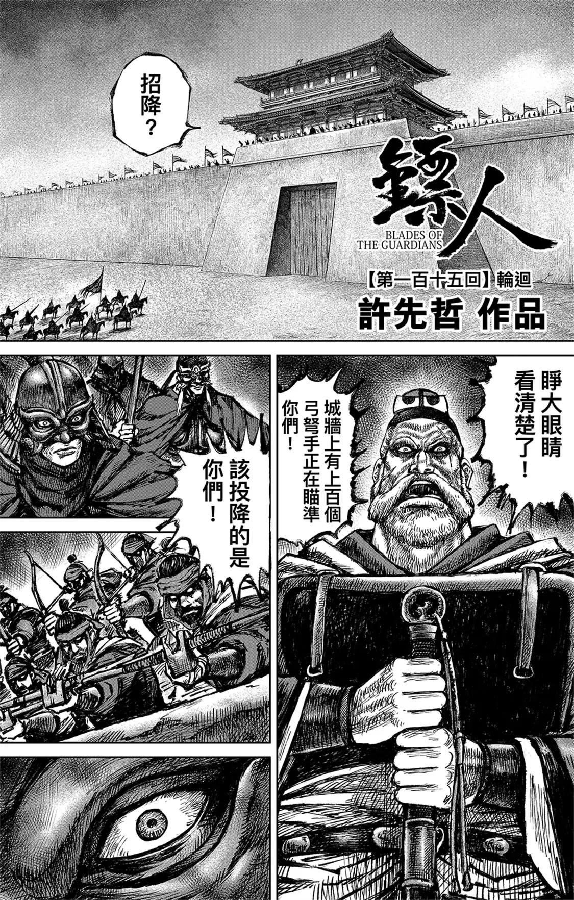 🍵镖人 第115回 轮回 第1页